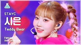 [예능연구소] STAYC SIEUN – Teddy Bear(스테이씨 시은 - 테디베어) FanCam | Show! MusicCore | MBC230218방송