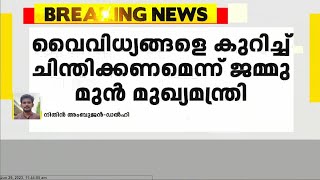 ഏക സിവിൽകോഡ് നടപ്പാക്കാനുള്ള നീക്കത്തിനെതിരെ ജമ്മുകശ്മീർ മുൻ മുഖ്യമന്ത്രി ഫറൂഖ് അബ്ദുളള