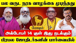 மேஷம் - பல வருட நரக வாழக்கை முடிந்தது | புரட்டாசி மாத பலன் - 2024 mesham