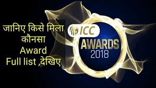 ICC Awards: complete list of ICC annual Award winner | Sports Talk |