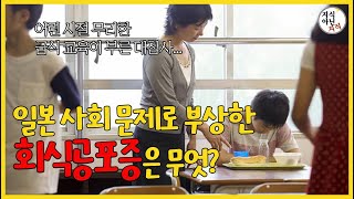 일본 사회 문제가 된 '회식공포증'은 무엇일까?