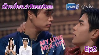 Reaction : เขียนรักด้วยยางลบ My Love Mix-Up Ep2 #MyLoveMixUpTH #geminifourth #เป็นเพื่อนรีแอคชั่น