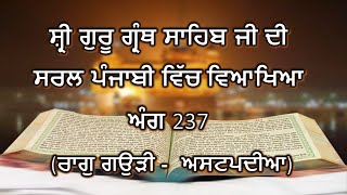 Shri Guru Granth Sahib G Punjabi Explanation Page 237 || Raag Gauri - Ashtpadian ||