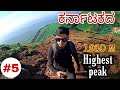 Mullayanagiri peak | Chikmagaluru|Ep.5 | Dr Bro