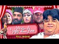 Pothwari Drama - Aray Baba Saray Chor! Full Movie - Shahzada Ghaffar - Classic Drama | Khaas Potohar