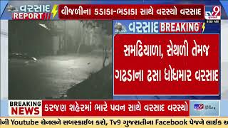 Rural areas in Botad received rain followed by thunder \u0026 lightning | Gujarat Rain | Monsoon 2024