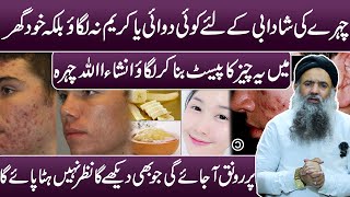 Face Ka ilaj | Face Par Daag Ka ilaj | Face Par Pimple Ka ilaj | Skin Care Tips Dr Sharafat Ali New