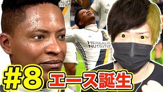 #8【FIFA18】早くもMLSエースに君臨！THE JOURNEY〜Alex Hunter Returns〜！Part8