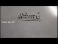 பின்ன பெருக்கல் grade 10 maths tamil nirojan