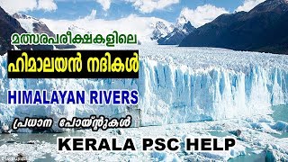 ഹിമാലയൻ നദികൾ | HIMALAYAN RIVERS |  KERALA PSC ONLINE COACHING | Important GK |