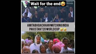 India Pakistan T20 world cup Amitabh bachpan Spotted🤣🤣 #funny #funnyvideo #memes #shorts #indpakt20