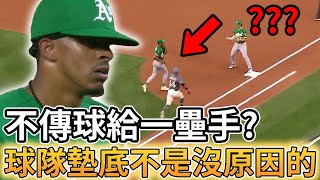 【MLB 美國職棒】為何不傳球給一壘手? 球隊會墊底不是沒原因的