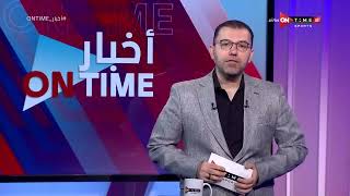 أخبار ONTime - أحمد خيري يستعرض أهم اخبار أندية الدوري المصري