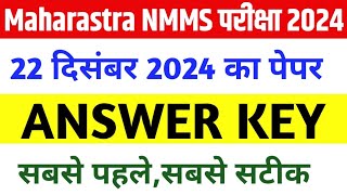 Maharastra NMMS Exam Answer Key 2024 | NMMS MAT, SAT  Answer Key 2024 | NMMS 22 December Solutions