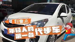 年轻人2万预算想买三厢代步车，经过车商劝导最终定下这台奥拓