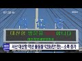 서산 대산항 작년 물동량 9286만1천t…소폭 증가 대전mbc