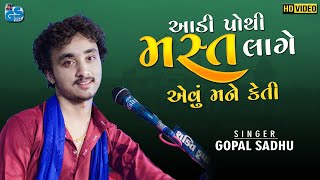 Mari Hambhal Lenari Jati Rai - Gopal Sadhu | Gujrati Song | New Program 2022