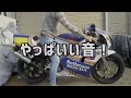 nsr250r！1ヶ月ぶりのエンジン始動！何回キック⁉