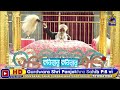 live panjokhra sahib 8 1 25 evening gurdwara panjokhra sahib ambala akaal sahai gurbani