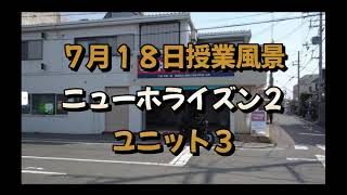 【中崎塾和歌山校】2022年7月18日（月）今日の授業風景／中学２年生／ニューホライズン２・ユニット３～不定詞～