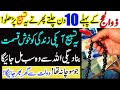 Zil Hajj 2022 Powerful Wazifa For Any Hajat | Har Dua Qabool Hone Ka Urgent Qurani Wazifa