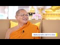 ep605 ธรรมะทำไม ธรรมะ4.0 คุณไสย มนต์ดำ มีจริงไหม ตอนที่ 1 3