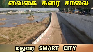 Vaigai River view Madurai | Bypass Road | Vaigai River front Rejuvenation | Madurai City Roads