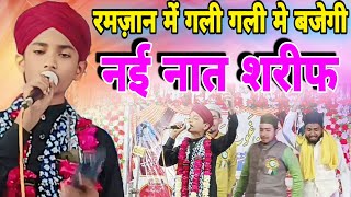 रमज़ान की बहुत ही प्यारी नात शरीफ √ Mahboob Raza Hanfi Pratapgarhi √ Ramzan special Naat Shareef