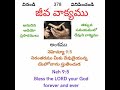 ఆశీర్వాదకరమైన నామము word of life 378