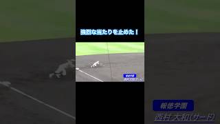 Great play from third baseman！　　#shorts　#Japanese High School Baseball　#koshien