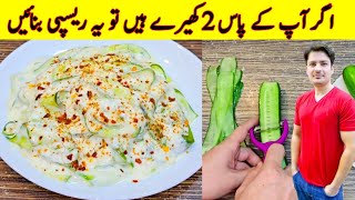 Cucumber Salad Recipe By ijaz Ansari | Kheeray Ka Raita Recipe |