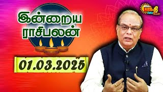 Rasi Palan - 01.03.2025 | இன்றைய ராசிபலன் | Rasi Palan Today | Indraya Rasi Palan | Today Rasi Palan