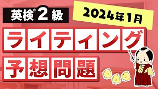 英検2級ライティング予想問題 (模範解答、便利フレーズ集付き)【2023年度第3回】