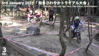 【Sec3】2025知多さわやかＴＲ大会 知多バイクトライアルランド Unofficial motorcycle trials tournament in Chita Trial Bike Land