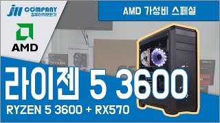 #99 [장우컴퍼니] AMD 가성비 스페셜 멀티미디어 PC