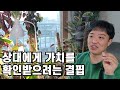 식물 키우기로 결핍 통찰하기