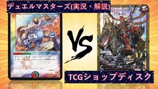 [大会実況]赤緑速攻 VS ジョーカーズ 公認大会 対戦動画[デュエルマスターズ]