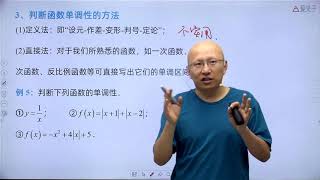 高考数学 函数的单调性 数学知识点课程 函数的单调性Mathematics in College Entrance Examination