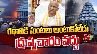 Huge Fire At Shop Near Govindaraja Swamy Temple In Tirupati | TTD EO Dharma Reddy | Ntv