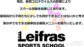 お家で簡単練習メニュー④【体幹トレーニング】