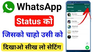 Apna Whatsapp Status Jisko Chahoge Usi Ko Dikhega !! How To Hide Whatsapp Status