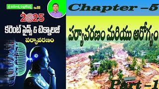 కరెంట్ సైన్స్ \u0026 టెక్నాలజీ | పర్యావరణం మరియు ఆరోగ్యం | శ్రీ వినూత్న పబ్లికేషన్స్