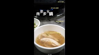 超人氣排隊名店【台灣火鍋第一品牌 肉多多火鍋】35種蔬菜無限吃，攻略指南大公開！（含菜單）