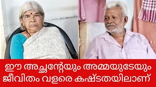 താമസിക്കുന്ന വീട്ടിൽ നിന്നും ഉടൻ ഇറങ്ങേണ്ടിവരും മരുന്ന് വാങ്ങാൻ പോലും നിവർത്തിയില്ലാ #varietyvartha