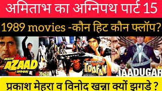 amitabh bachchan | old bollywood movies 1989 | box office report | hindi movies