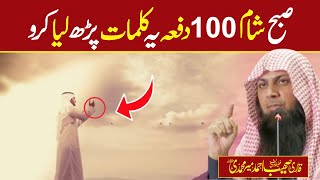 100 Dafa Ye Kalma Parh Liya Kro | Qari Sohaib Ahmed Meer Muhammadi
