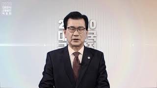 온라인 2020 대한민국 균형발전박람회 충청북도지사 영상축사