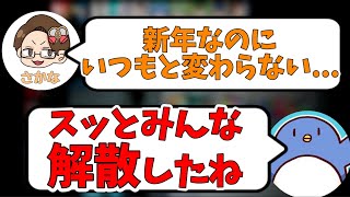 【たけぉ】新年早々ビジネスな関係の高田村の人たち【切り抜き】