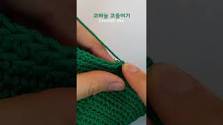 코바늘 코줄이기 #shorts #crochet