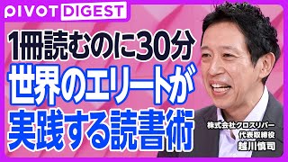 【DIGEST】「1日7分」の新習慣／仕事のパフォーマンスが上がる休日の過ごし方／土曜と日曜の戦略的な使い分け